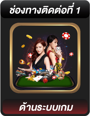 ด้านระบบเกม