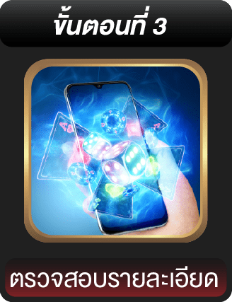 ดาวน์โหลด ขั้นตอนที่ 3